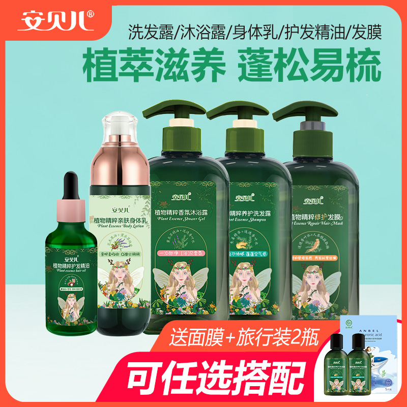 安贝儿植物精粹香氛洗发露沐浴露护发精油持久留香女士成人洗发水