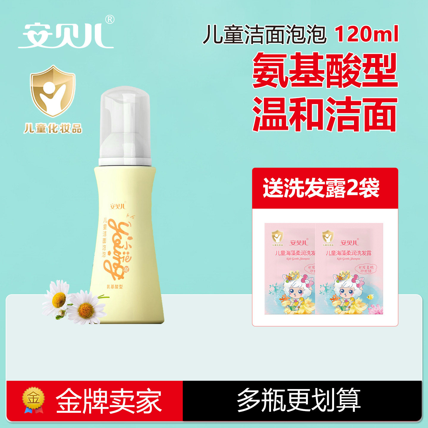 安贝儿儿童氨基酸型洁面泡泡温和清洁小学生孩子洗脸洗面奶慕斯