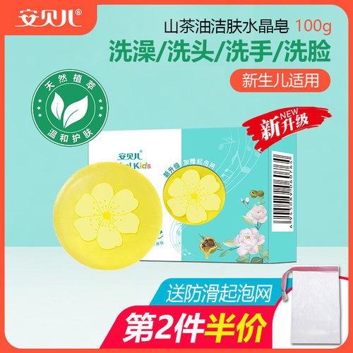 送洗发沐浴露小瓶安贝儿山茶油皂