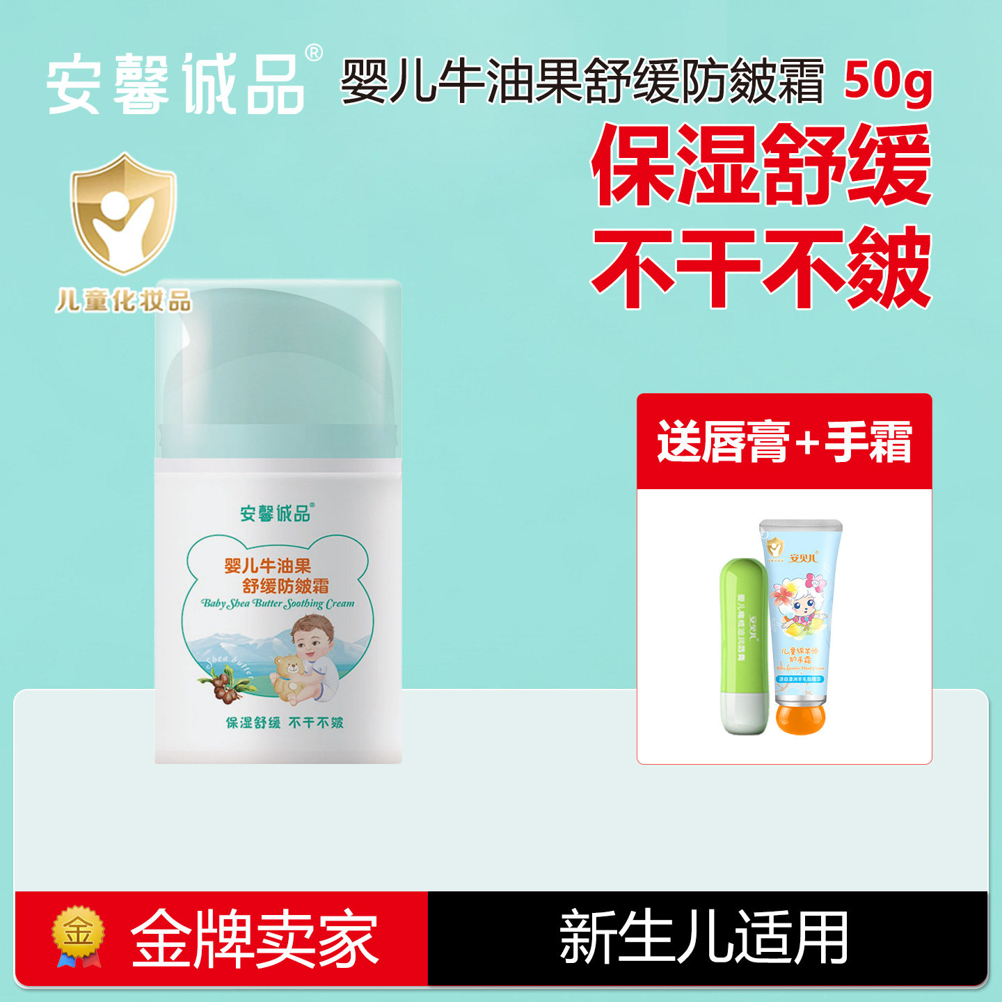 安馨诚品婴儿乳木果防皴霜牛油果舒缓宝宝面霜秋冬防红脸护肤面油