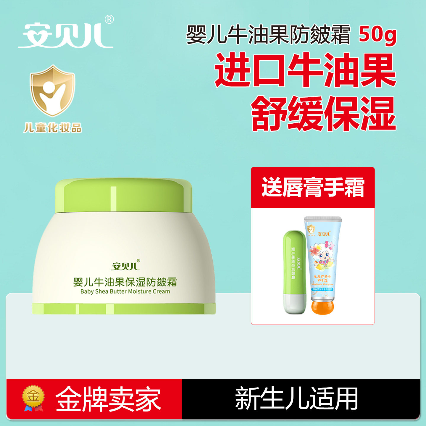 安贝儿婴儿牛油果防皴霜儿童秋冬防干裂保湿擦脸油宝宝防冻润肤霜