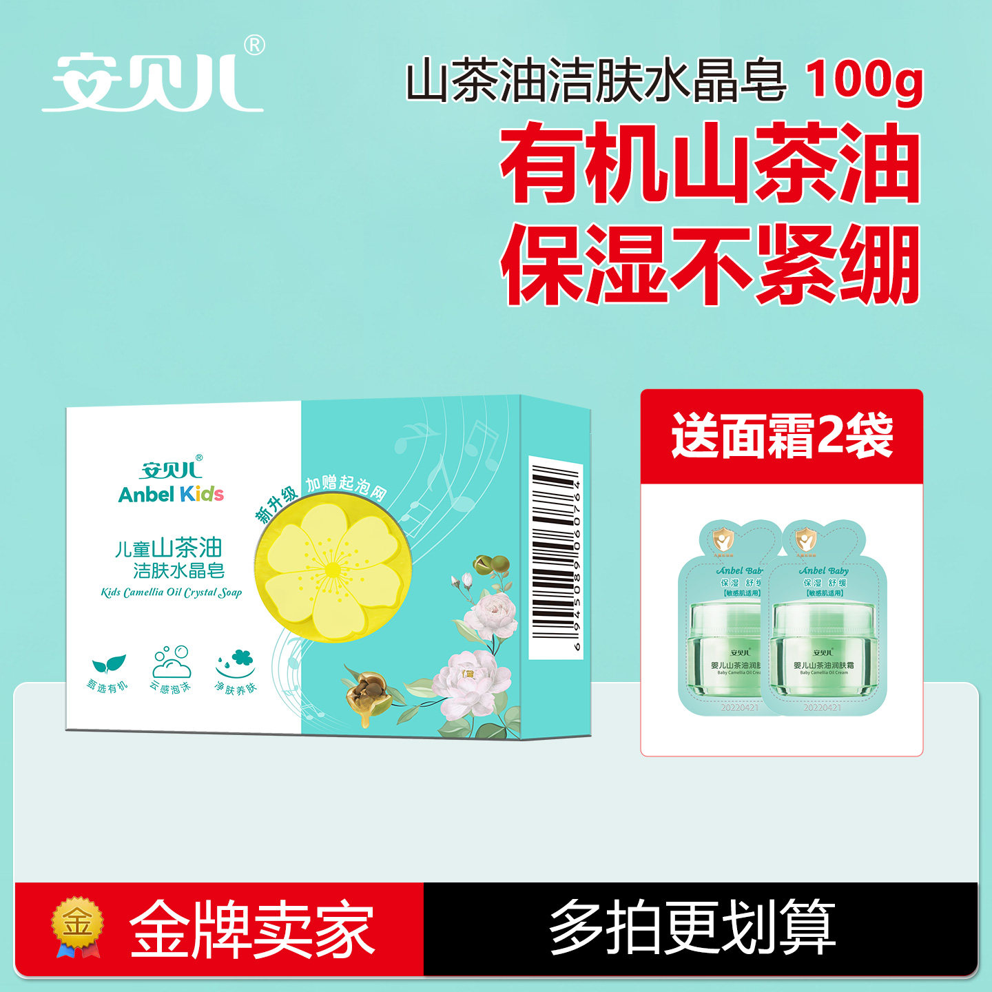 安贝儿幼儿山茶油洁肤水晶皂润肤手工皂婴儿宝宝洗脸洗澡沐浴香皂