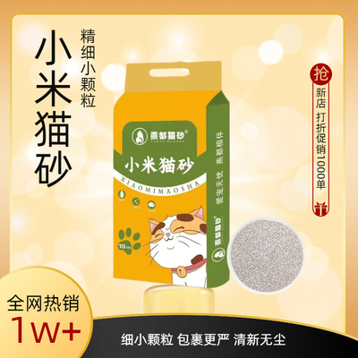 小米猫砂膨润土超细小颗