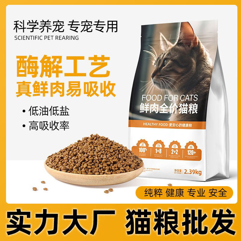 宠物猫粮40斤全价猫主粮酶解鲜肉益生菌成幼猫通用冻干粮厂家