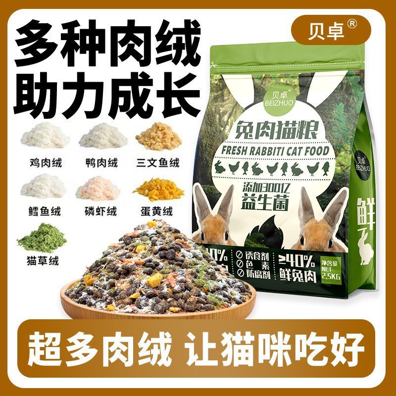 贝卓肉绒夹心猫粮流浪猫猫咪成猫幼猫通用粮工厂 高营养猫粮