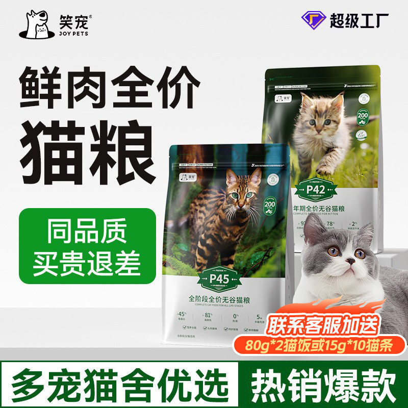 笑宠猫粮 成猫幼猫通用厂家全价猫主粮通用粮食专用10公斤