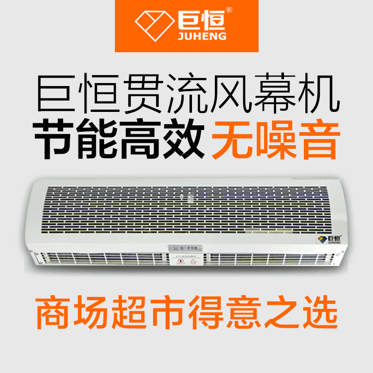 巨恒贯流遥控电热风幕机900mm6kw