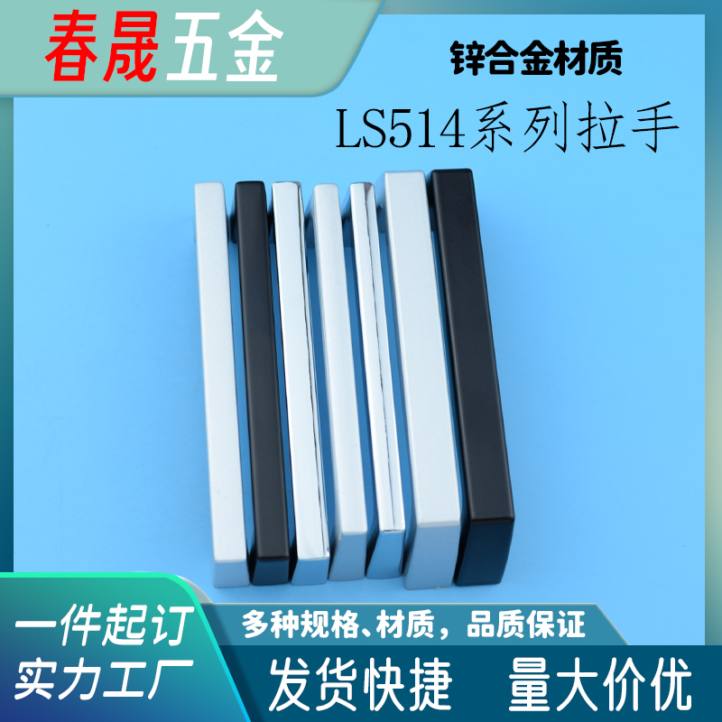 锌合金拉手替代LS513LS516