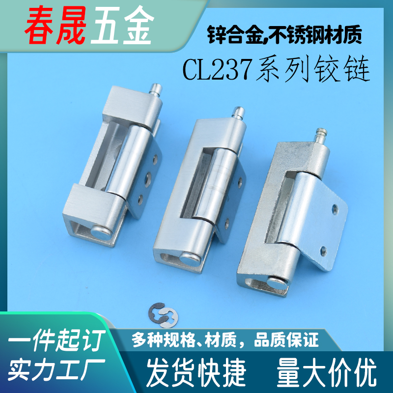 CL237不锈钢铰链开关柜门合页