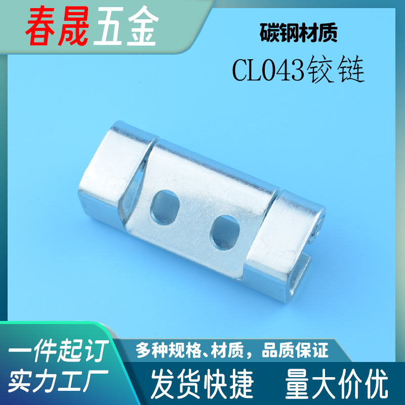 CL043铰链铁质折弯合页铰链折页开关控制柜合页柜门电箱铰链