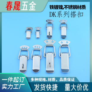 不锈钢J101搭扣J102/103锁扣J104工具箱卡扣J105弹簧扣J106/107