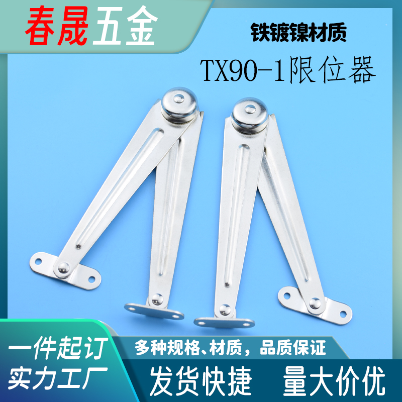 TX90-1门窗限位器碳钢支撑杆