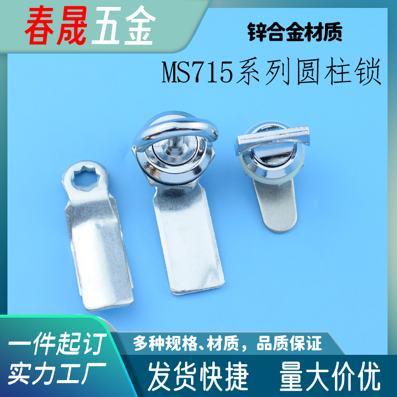 配电柜MS715锌合金锚形旋转