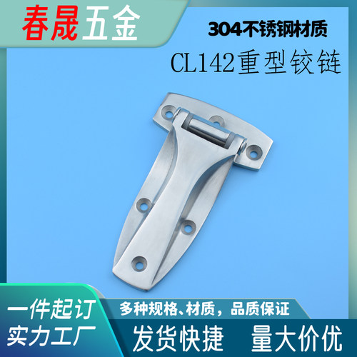 CL142不锈钢304重型铰链合页