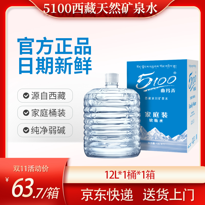 5100西藏天然冰川矿泉水12L*6桶