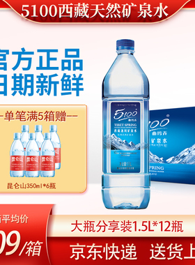 【京东送货上门】5100西藏天然冰川矿泉水1.5L*12瓶 大瓶弱碱整箱