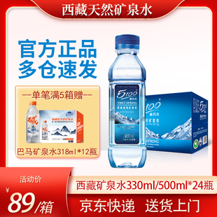 500ml 5100西藏天然冰川矿泉水330ml 24瓶装 水 小分子弱碱性