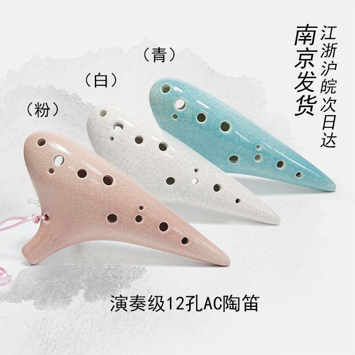 南京发货陶笛乐器12孔学校初学