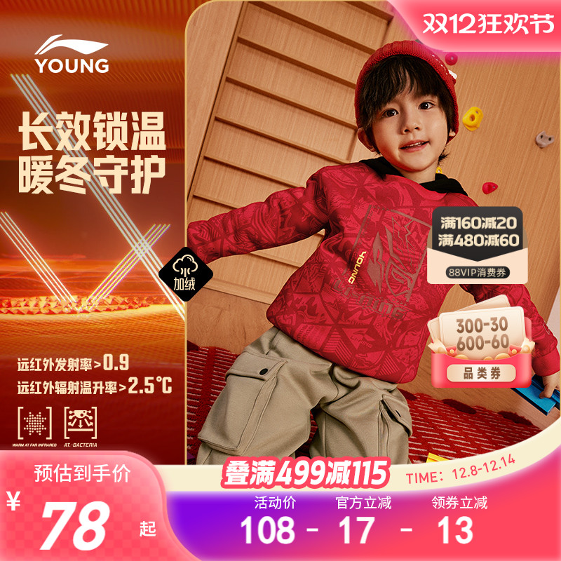 李宁童抗菌男女同款套头无帽卫衣