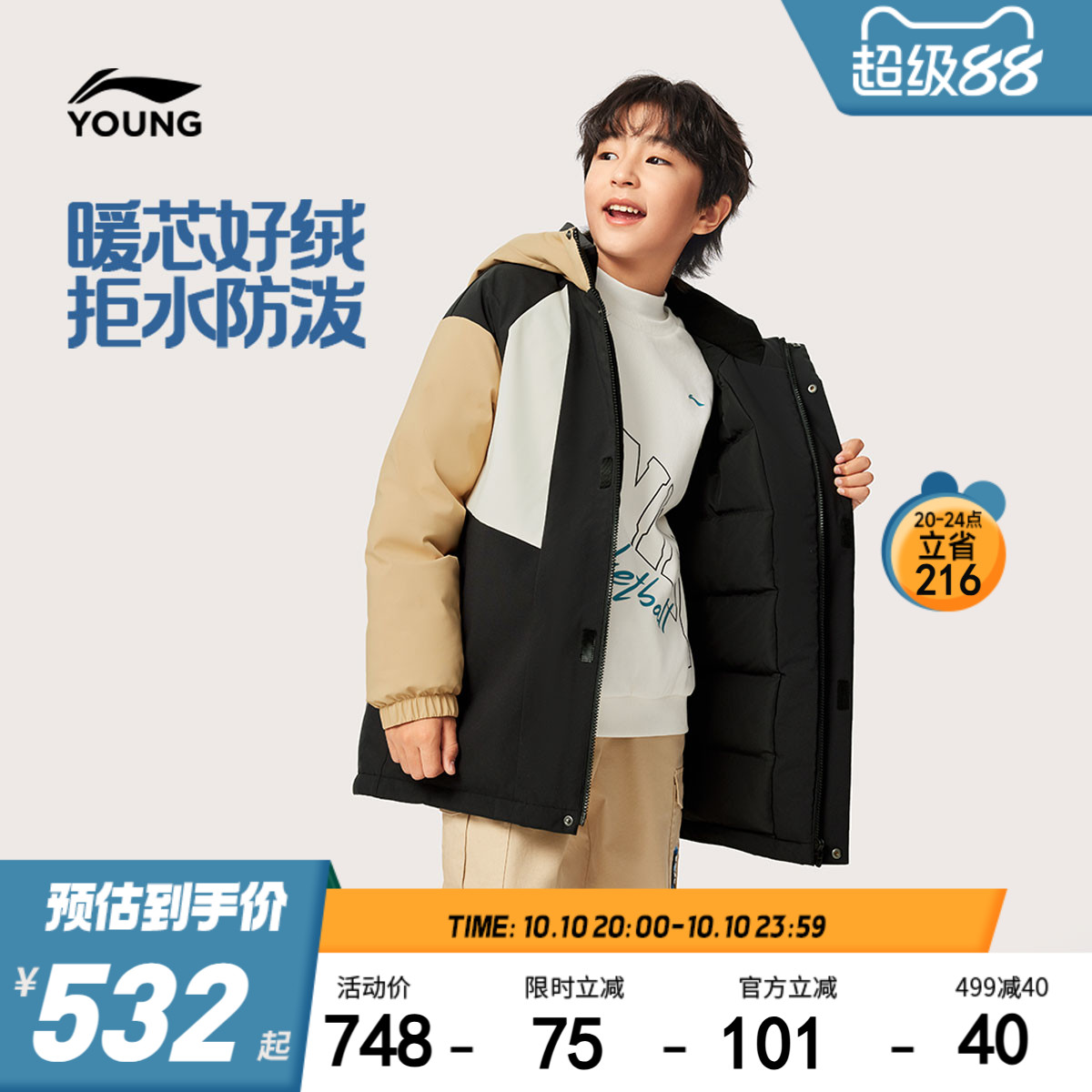 李宁童防泼水男童中羽绒服