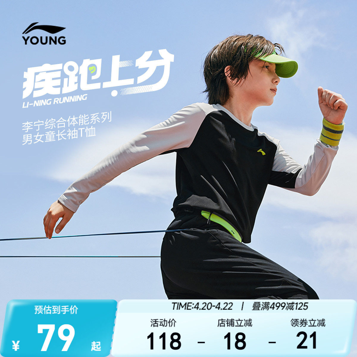 李宁儿童速干长袖T恤运动服男孩新款春夏款男童装女跑步上衣春装