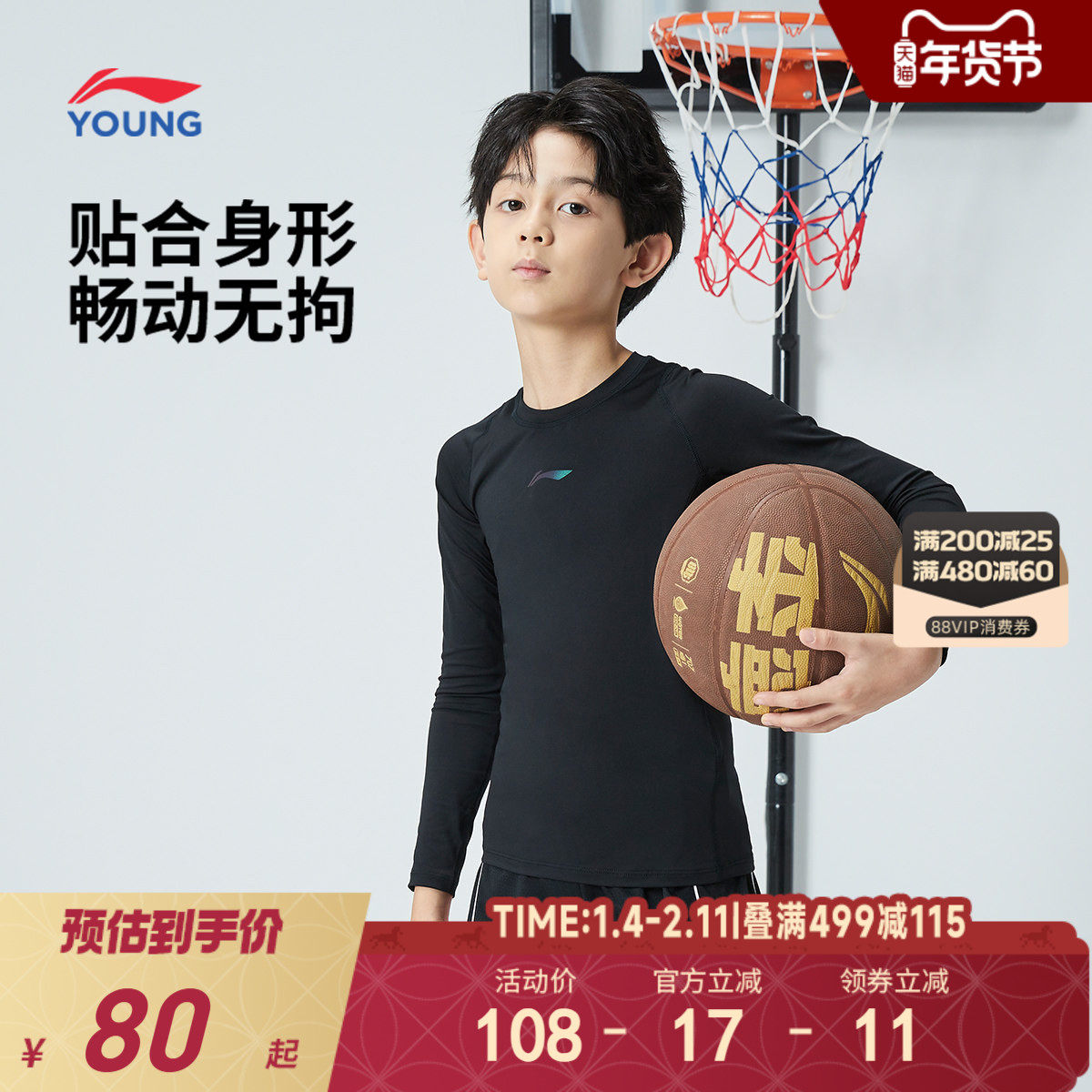 李宁儿童篮球服打底衫紧身衣长袖T恤2025新款秋季男童装高弹秋装