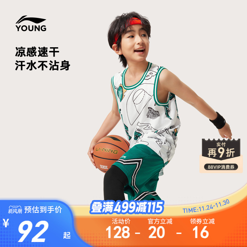 李宁儿童速干凉感篮球服套装男童装青少年比赛训练服运动无袖夏装