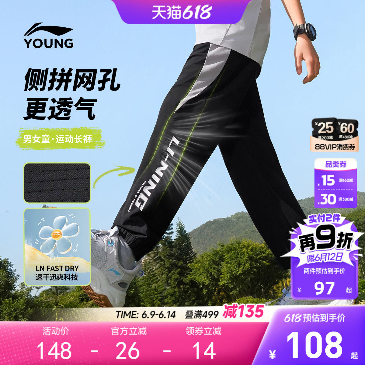 李宁儿童速干运动裤男大童小童女孩凉爽透气夏季防蚊梭织休闲束脚