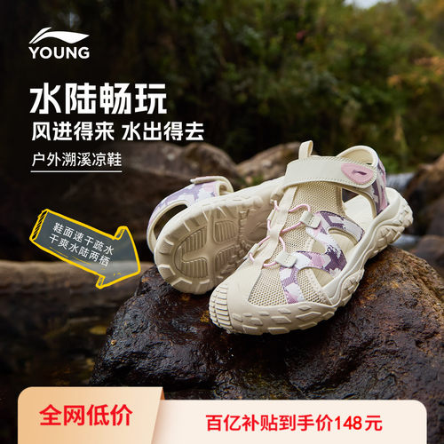 李宁儿童户外溯溪涉水凉鞋速干