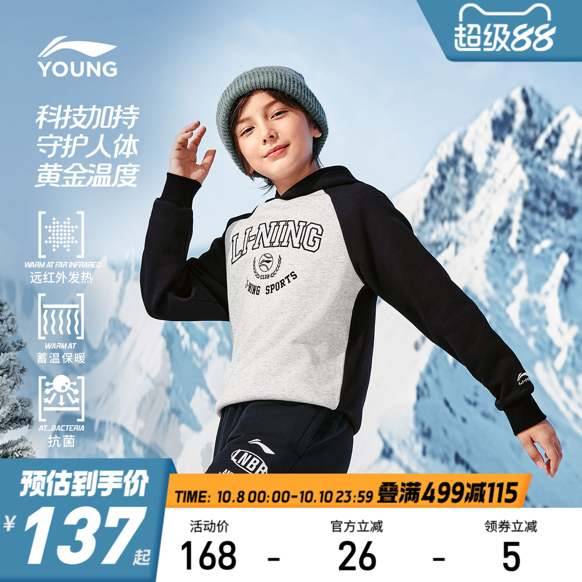 李宁儿童抑菌加绒卫衣