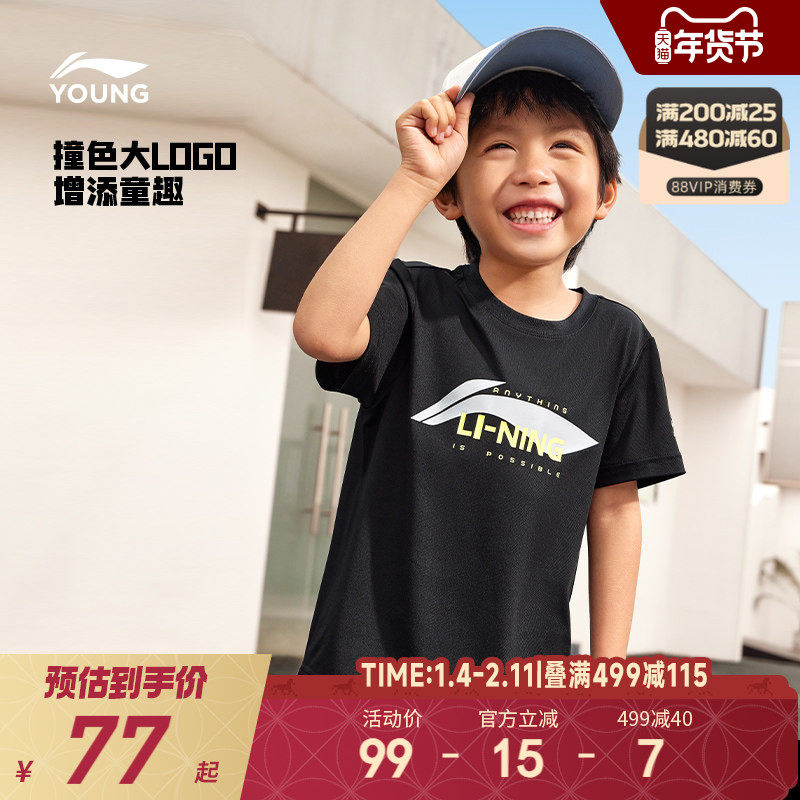 李宁速干衣短袖T恤儿童新款夏季男童装中大童男孩女童夏装运动服,童装/婴儿装/亲子装,T恤,淘宝优惠券,粉丝福利购,淘宝优惠卷