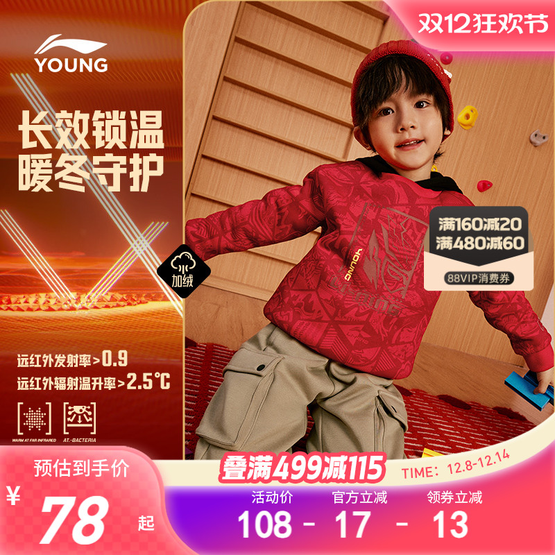李宁儿童新年款小童加绒卫衣