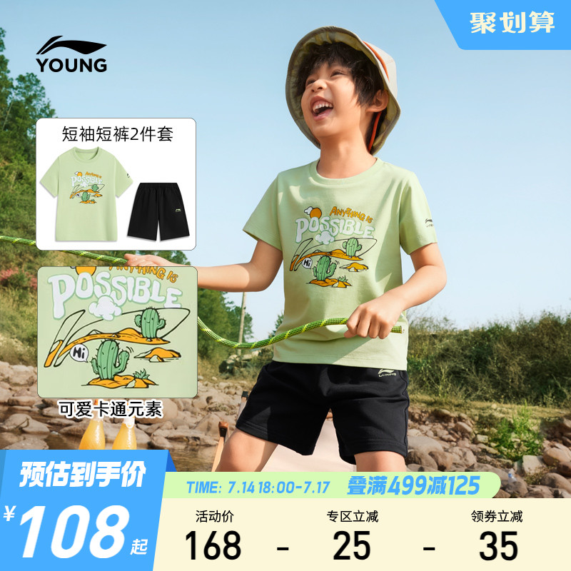 优可丝|李宁小童凉感运动套装短袖短裤2025新款男童装夏装两件套