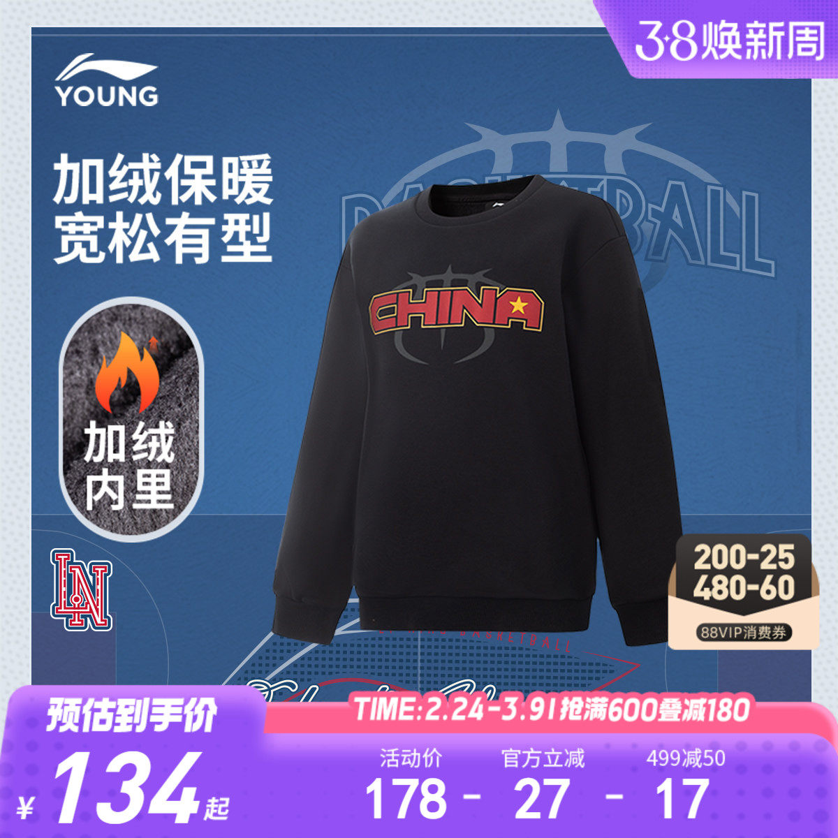 李宁童装卫衣男小大童男孩新款篮球系列圆领冬季加绒保暖针织童装