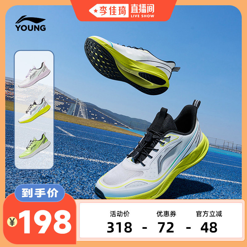 【李佳琦直播间】李宁儿童专业跑鞋轻跃V2男女青少年运动鞋