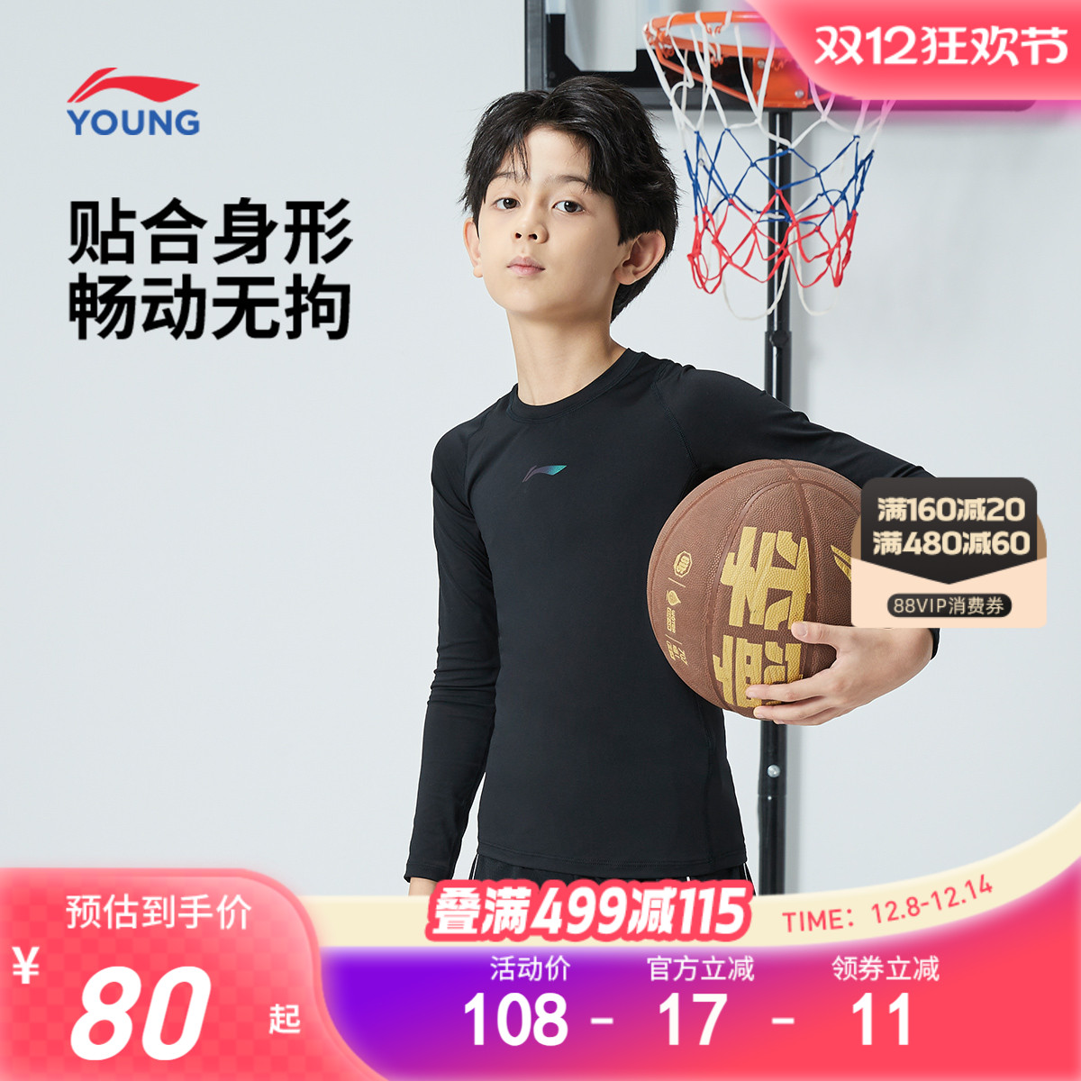 李宁童圆领男弹力长袖紧身衣童装