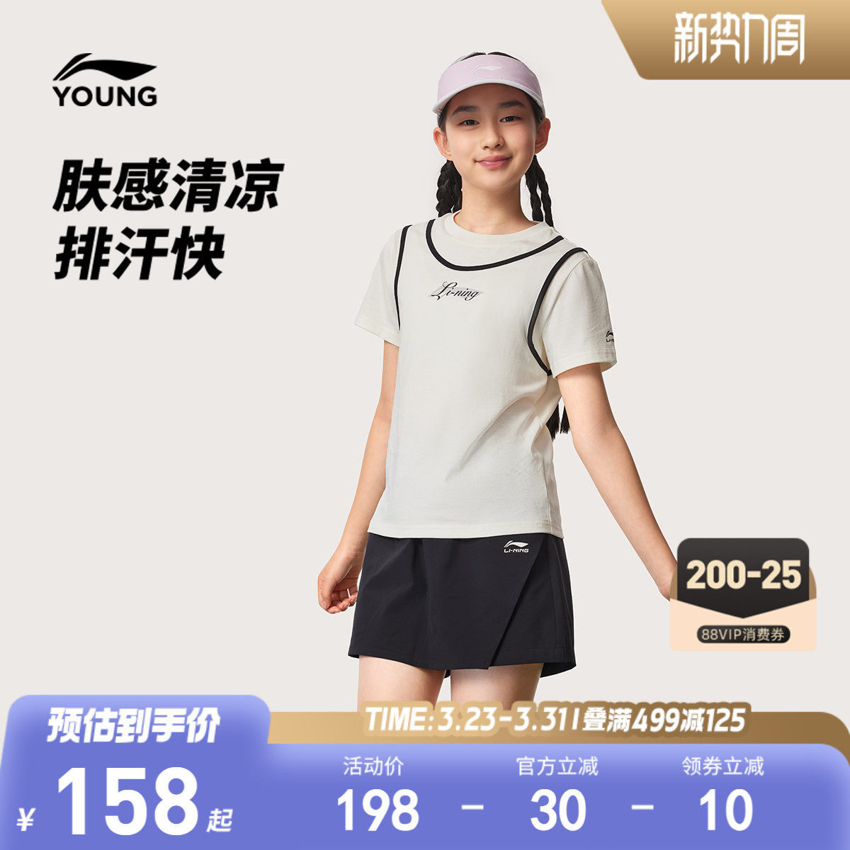 凉感|李宁女孩速干套装女童2026新款短袖短裤上衣裤子夏季童装