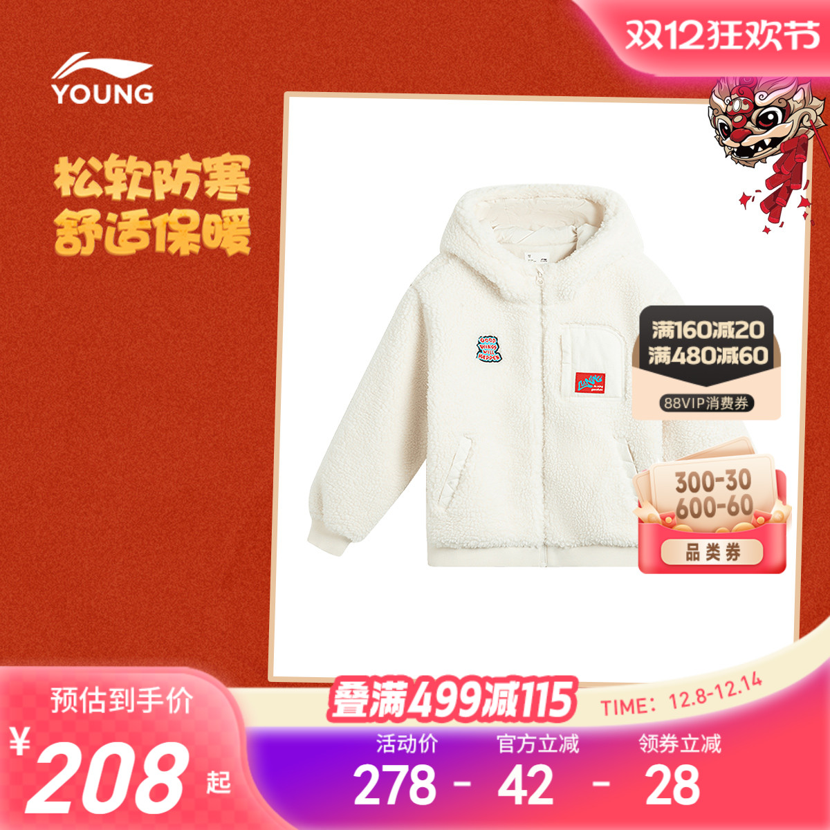 李宁童新年连帽男刺绣休闲夹克