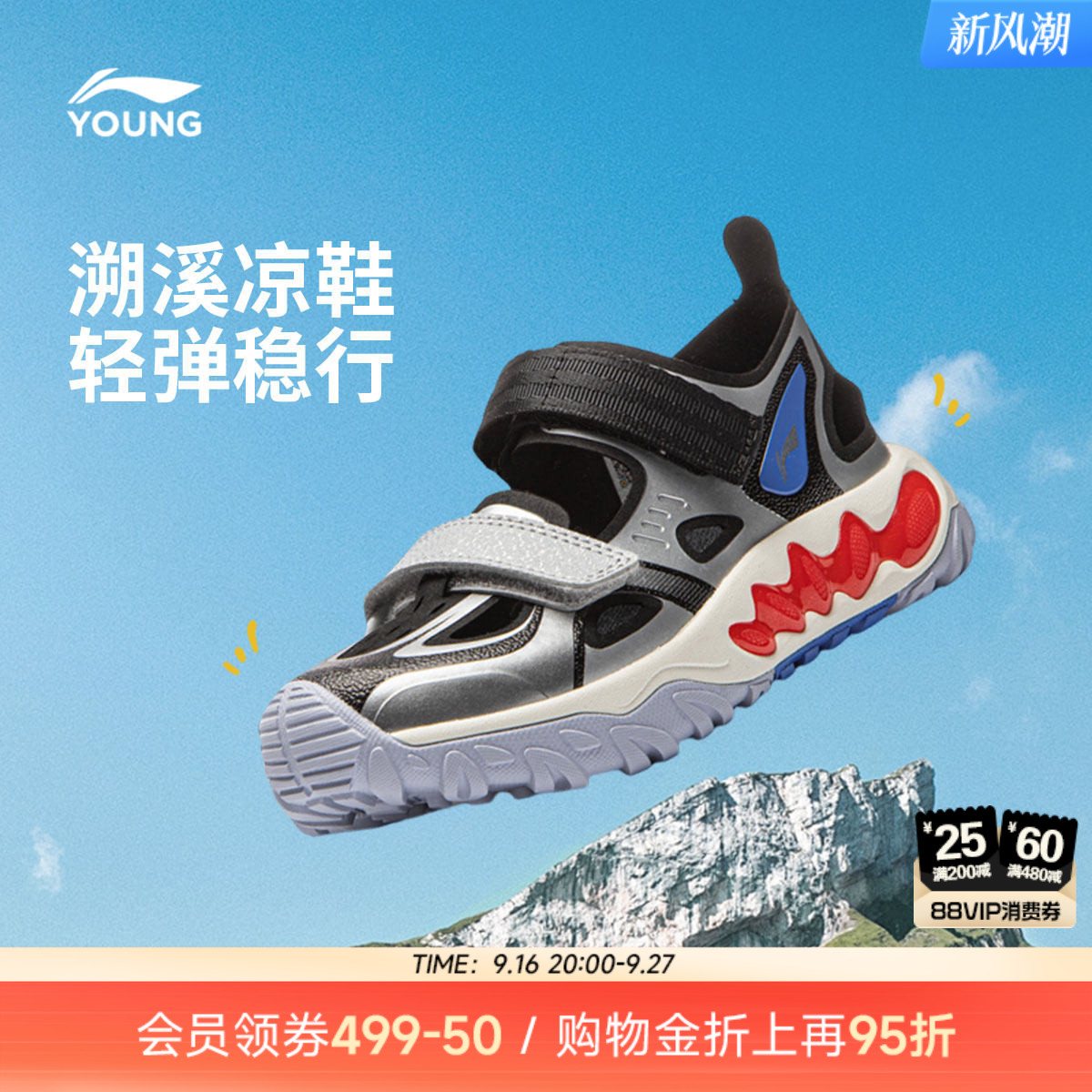 商场同款|李宁小童远行溯溪凉鞋图片