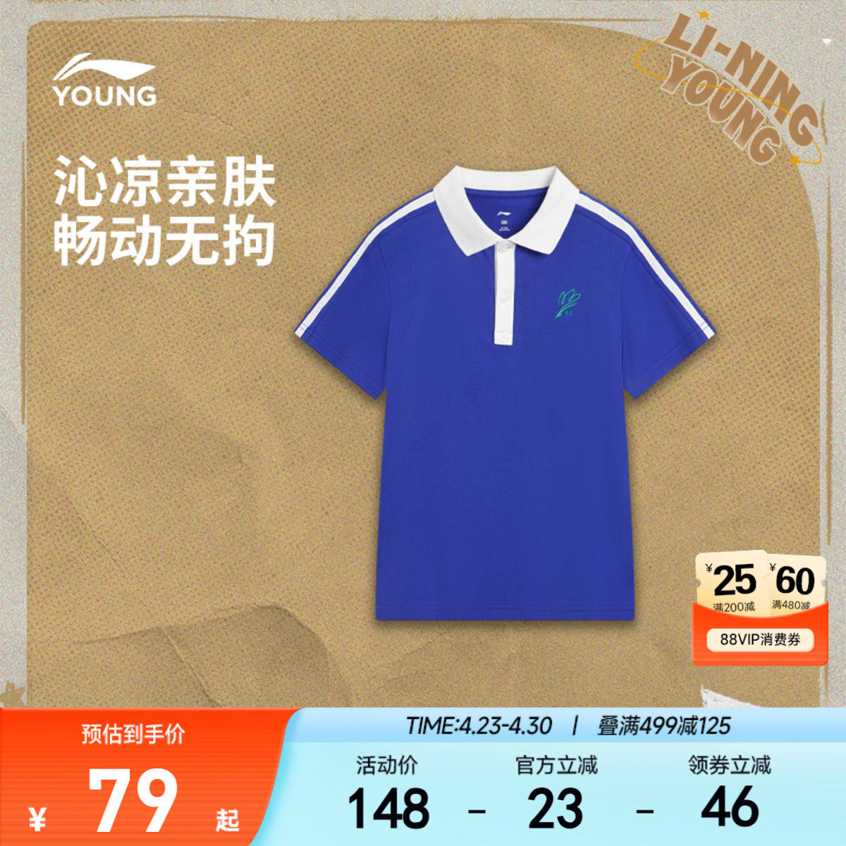 深圳小学生校服|李宁儿童凉感polo衫短袖T恤夏季男童装女抗菌夏装