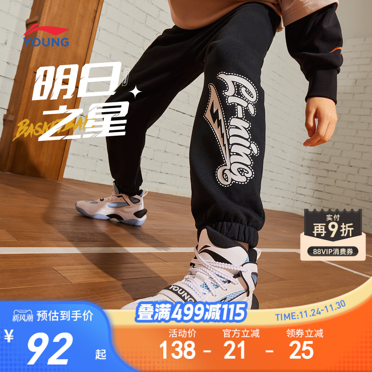 李宁童男女同款印花卫裤童装