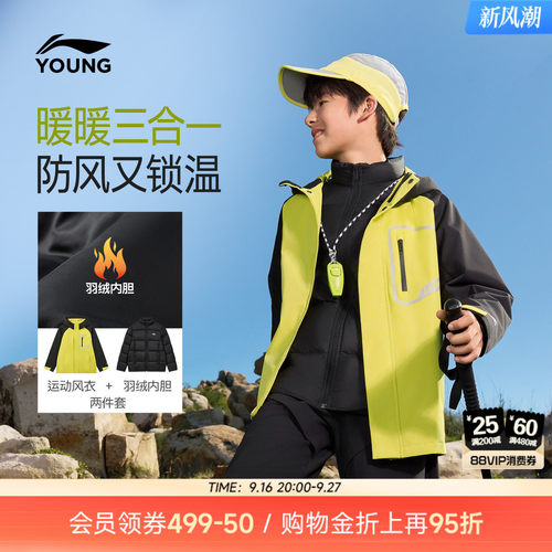 李宁童男三合一运动风衣套装