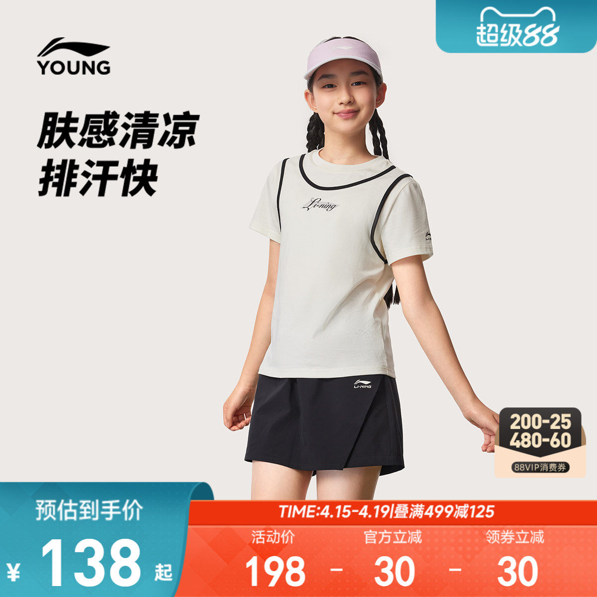 2件|李宁女孩速干衣凉感运动套装026新款夏季女童装短袖裙裤夏装