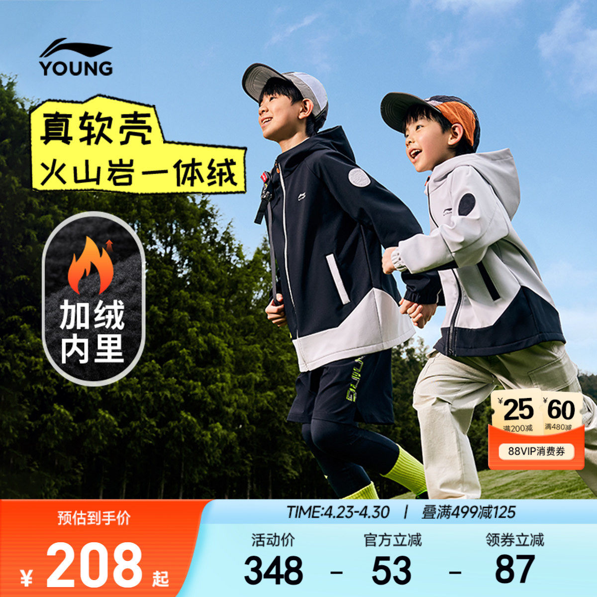 李宁儿童小软壳加绒外套风衣男孩新款冬季男童装小童中大童运动服