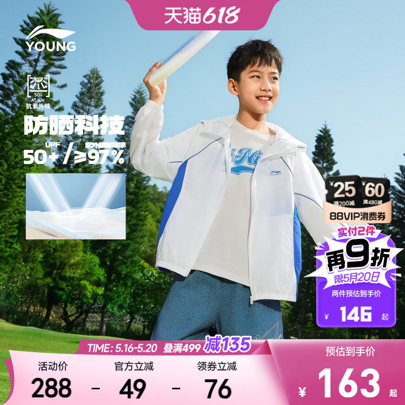 李宁儿童防晒衣薄款外套2026新款夏季男童装女青少年风衣轻薄夏装