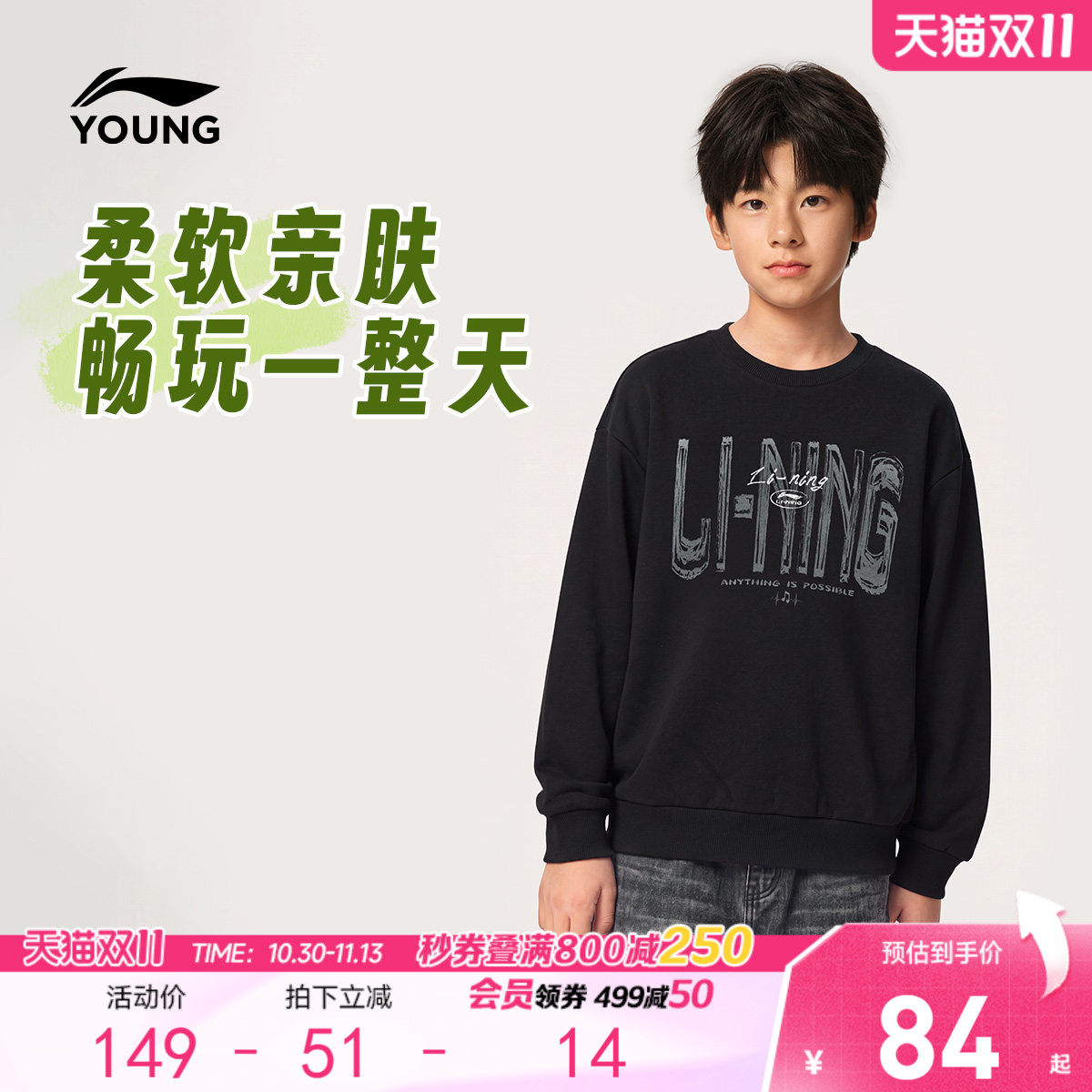 李宁儿童卫衣男小大童2026新款秋季青少年运动休闲毛圈针织童装