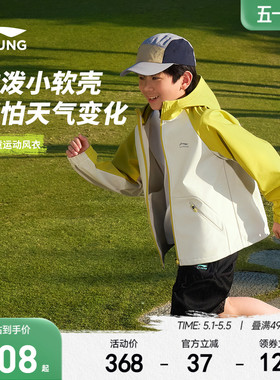 小软壳|李宁儿童外套防风衣防水透气26新款男童装女户外冲锋衣服