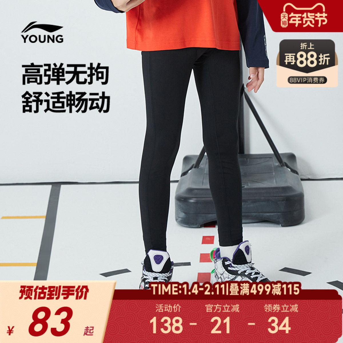 李宁儿童紧身打底裤篮球健身裤2025新款夏季男童装防蚊裤高弹裤子,童装/婴儿装/亲子装,裤子,淘宝优惠券,粉丝福利购,淘宝优惠卷