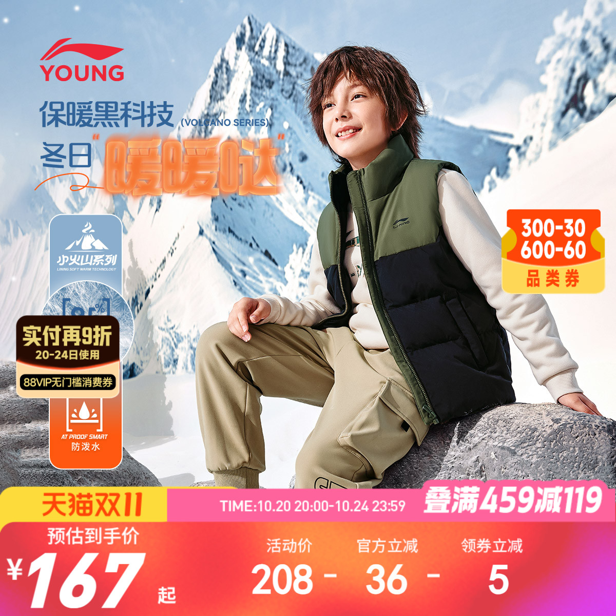 李宁儿童立领男女同款羽绒马甲