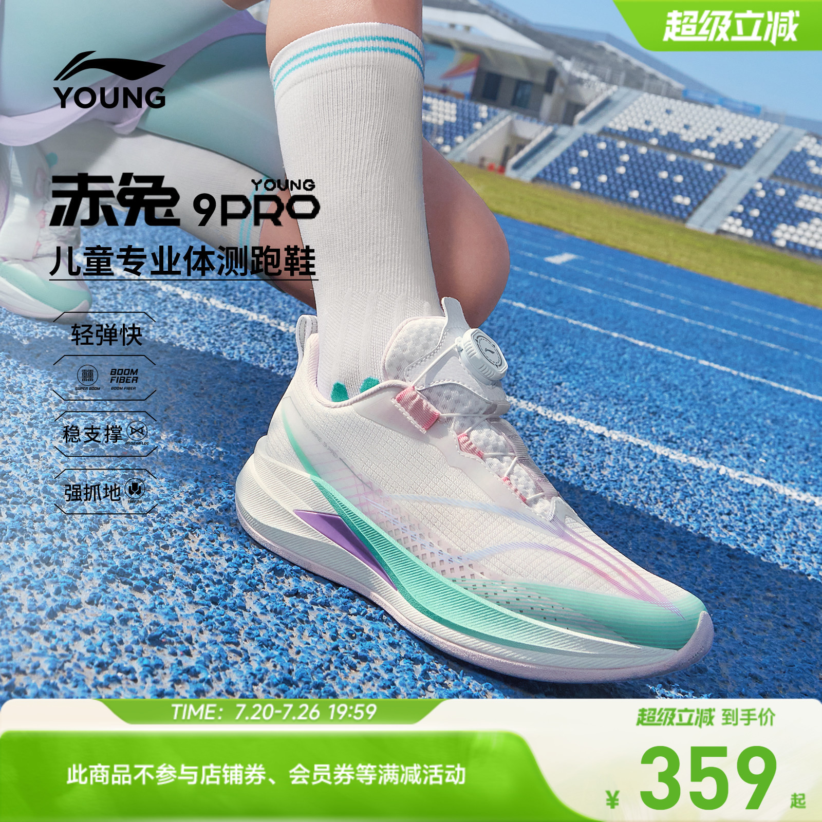 李宁儿童赤兔9PRO专业跑步鞋2026新款夏季透气女童鞋女孩男运动鞋